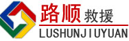 永仁道路救援