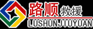 永仁道路救援