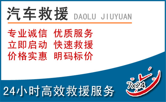永仁汽车救援 永仁汽车救援