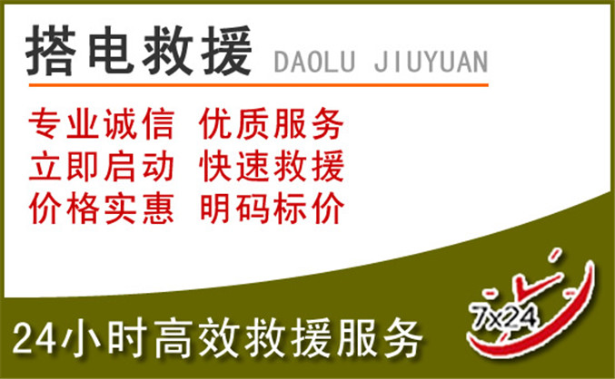 永仁汽车道路救援
