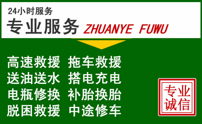 永仁附近汽车道路救援