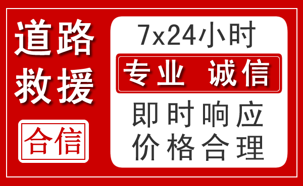 永仁新能源汽车救援